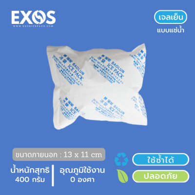 เจลเก็บความเย็น แบบแช่น้ำ 400กรัม