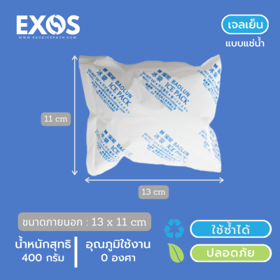 เจลเก็บความเย็น แบบแช่น้ำ 400กรัม