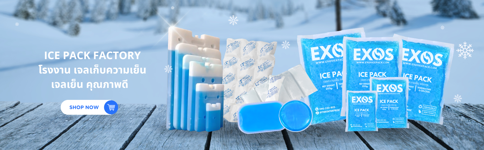 เจลเย็น